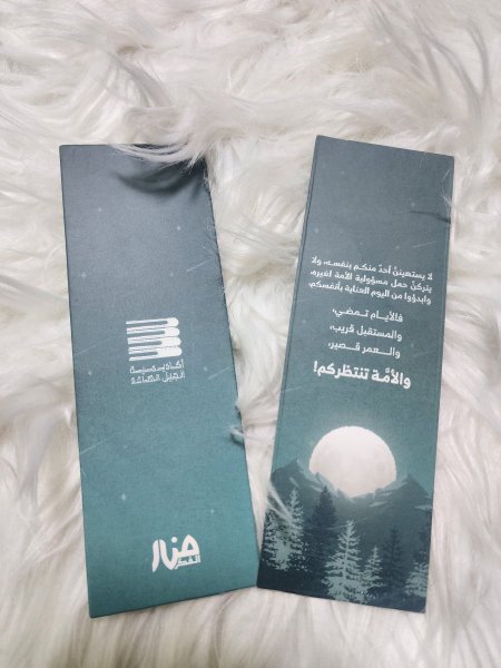 فواصل قسم الانشطة العامة لدار منار الفكر