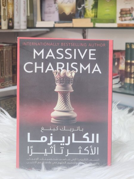 الكاريزما الاكثر تاثيرا