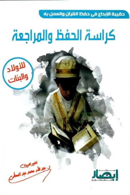كراسة الحفظ والمراجعة