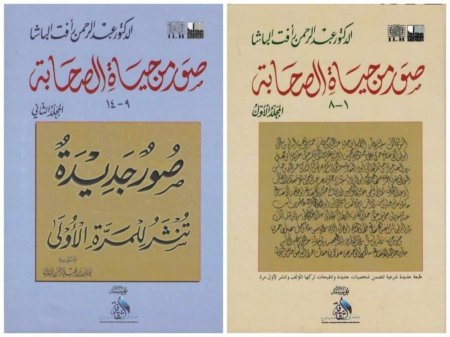 صور من حياة الصحابة