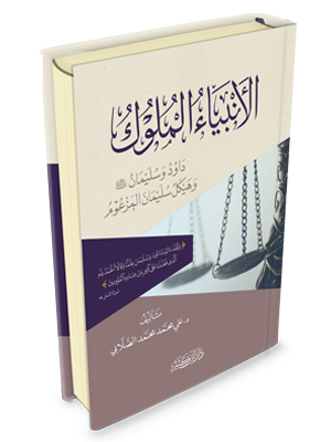 الأنبياء الملوك