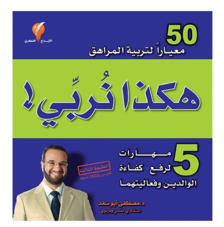 هكذا نربي