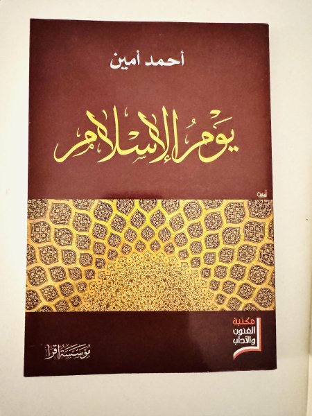 يوم الإسلام
