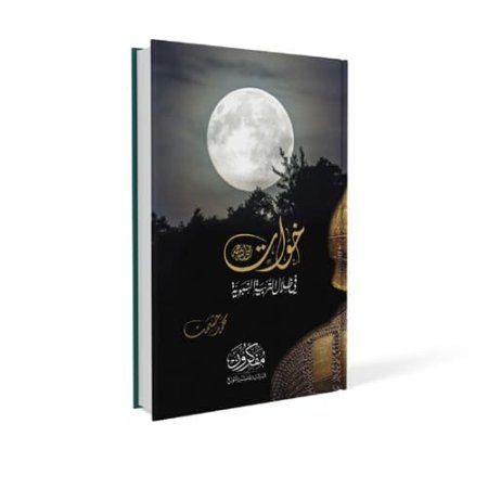 خوات بن جبير