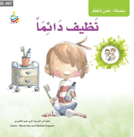 نظيف دائماً