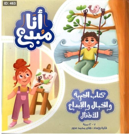 أنا مبدع