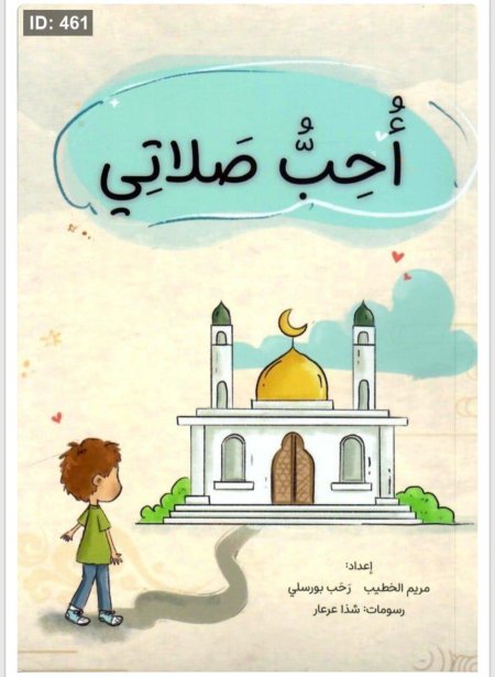 احب صلاتي
