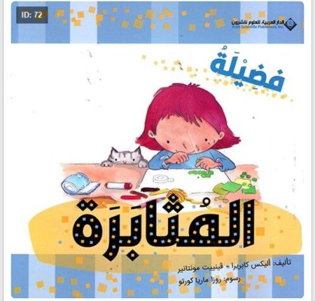 فضيلة المثابرة