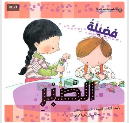 فضيلة الصبر