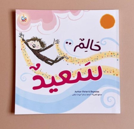 حالم سعيد