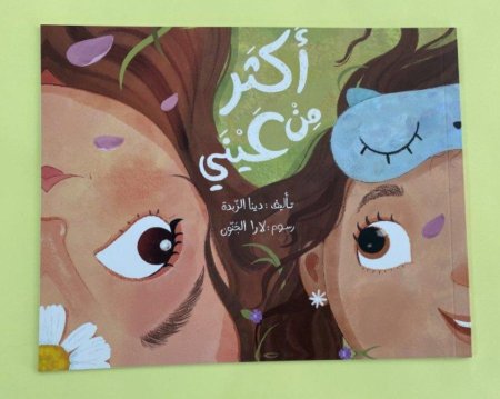 اكثر من عيوني