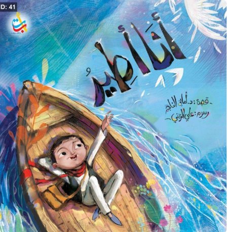 أنا اطير
