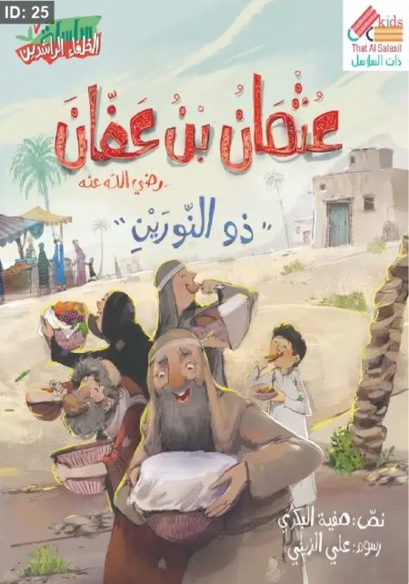 عثمان بن عفان رضي الله عنه
