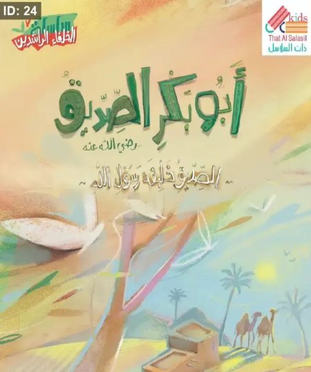 أبو بكر الصديق رضي الله عنه