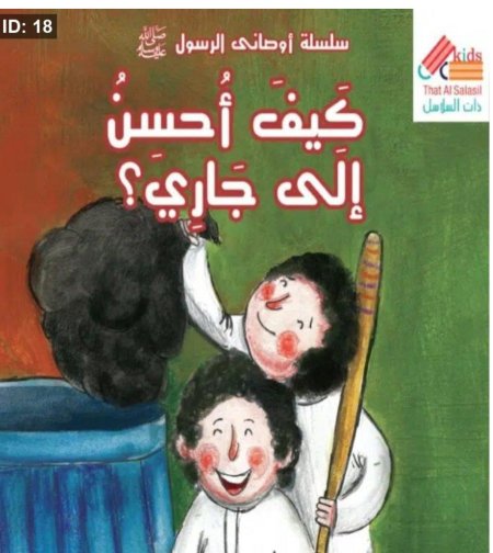 سلسلة اوصاني الرسول : كيف احسن الى جاري ؟