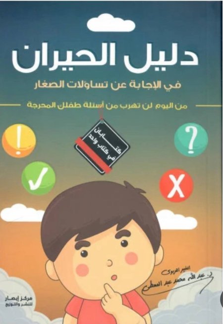 دليل حيران