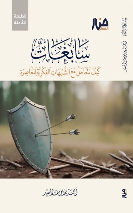 سابغات