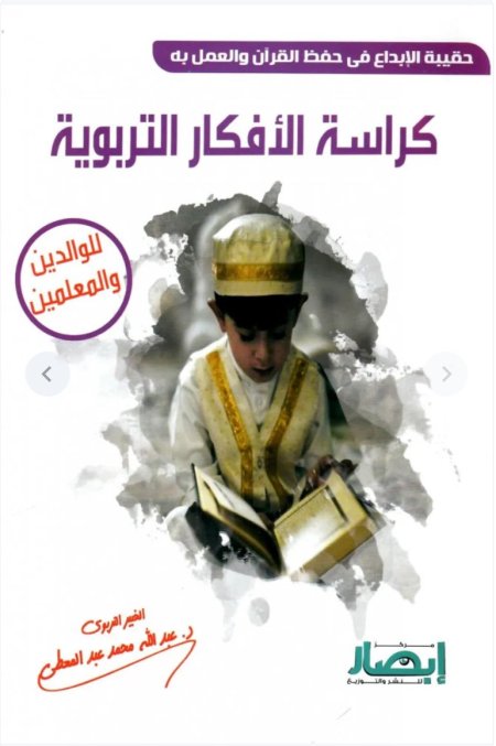 كراسة الافكار التربوية