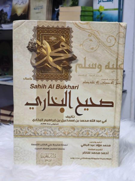 صحيح البخاري