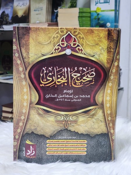 صحيح البخاري