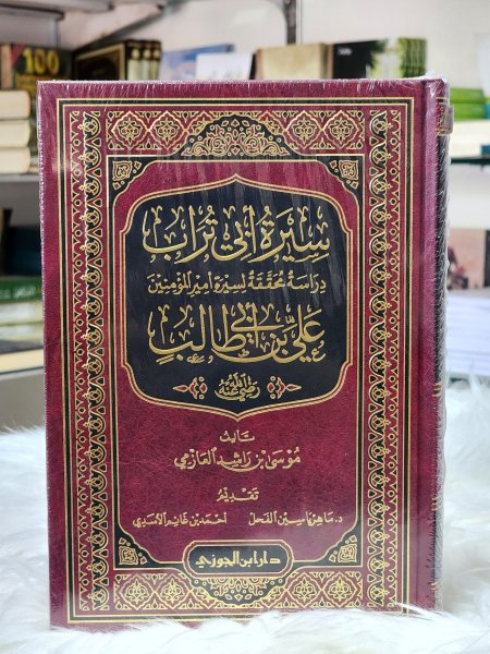 سيرة ابي تراب