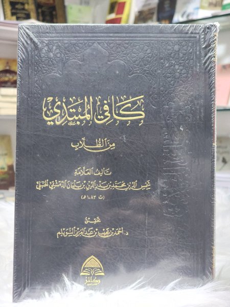 كافي المبتدئ من الطلاب