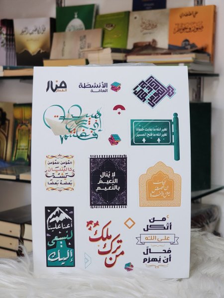 ملصقات قسم الانشطة العامة لدار منار الفكر