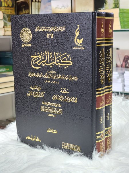كتاب الروح