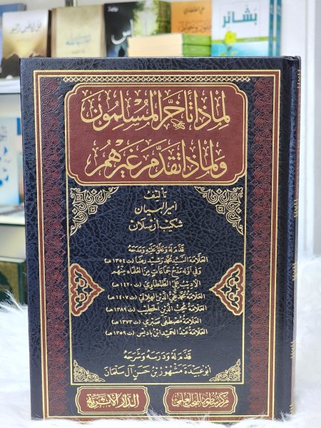 لماذا تاخر المسلمون ولماذا تقدم غيرهم