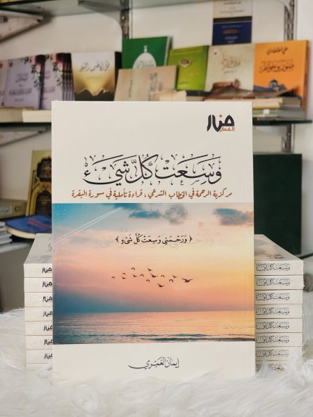 وسعت كل شيء