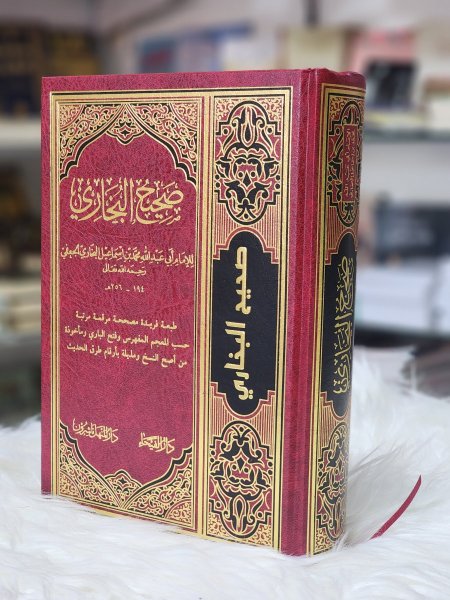 صحيح البخاري