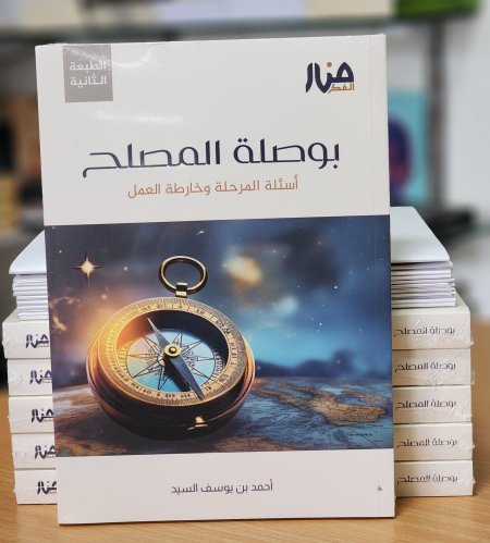 بوصلة المصلح