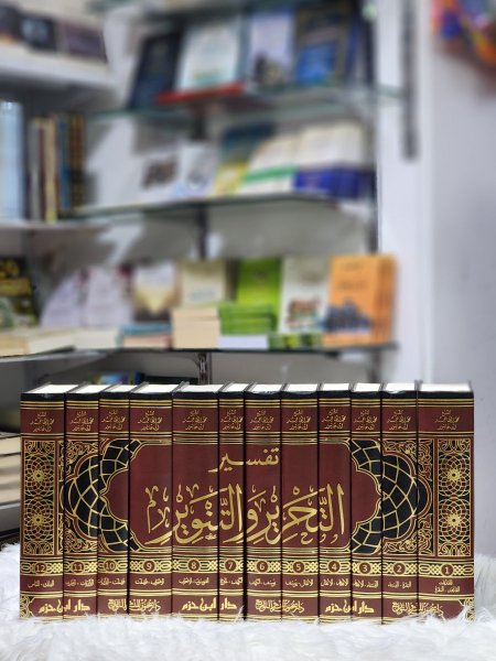 تفسير التحرير والتنوير