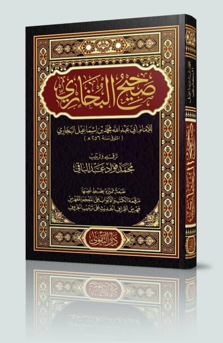 صحيح البخاري