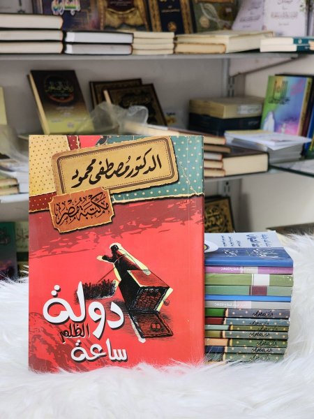 دولة الظلم ساعة