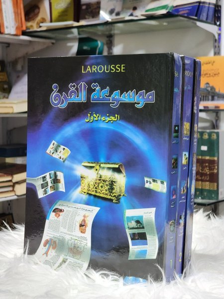 موسوعة القرن