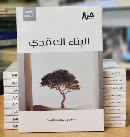 البناء العقدي