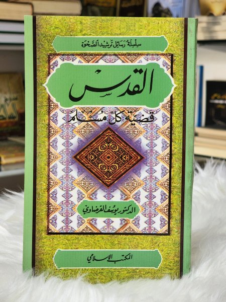 القدس قضية كل مسلم