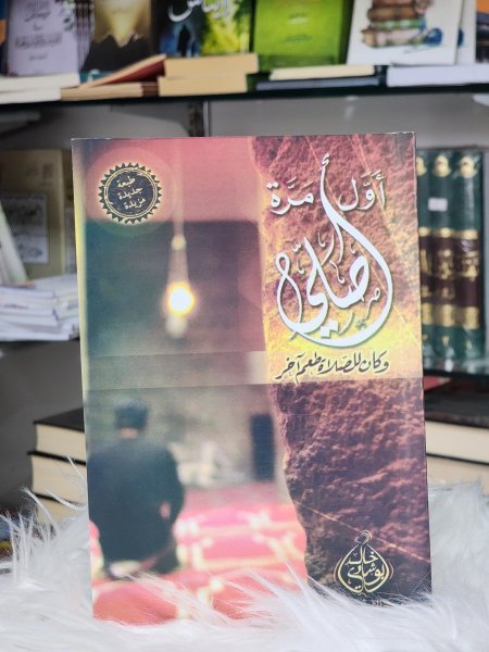 اول مرة اصلي