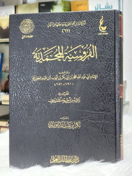 الفروسية المحمدية