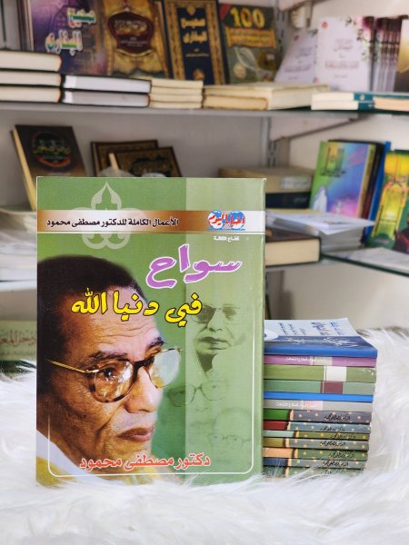 سواح في دنيا الله