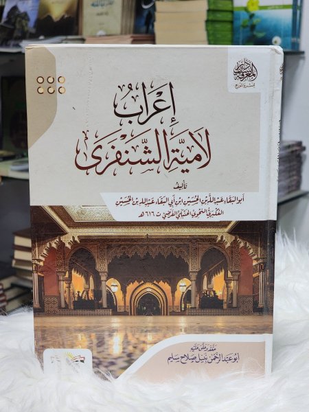 اعراب لامية الشنفرى