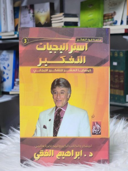 استراتيجيات التفكير