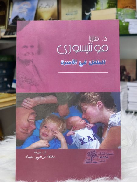 الطفل في الاسرة