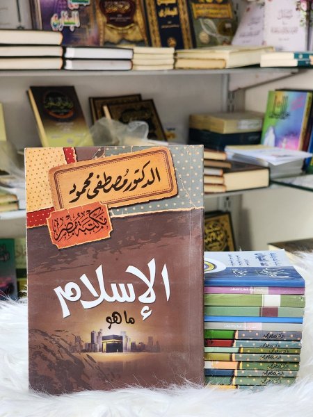 ما هو الاسلام