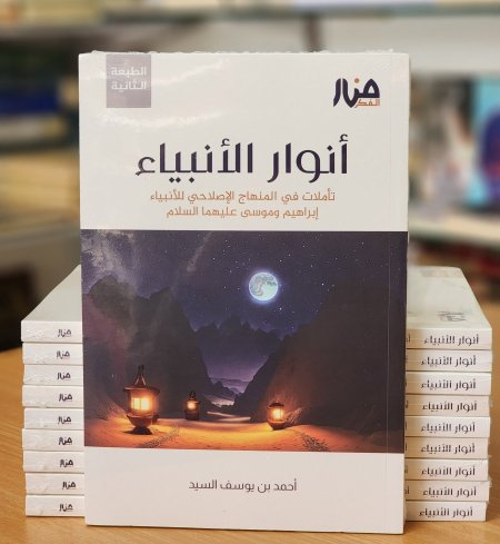 انوار الانبياء