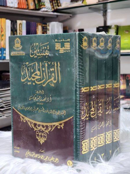 تفسير القران المجيد