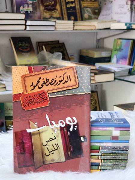 يوميات نص الليل