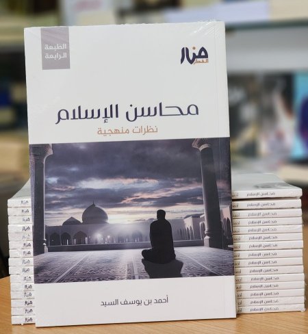 محاسن الاسلام